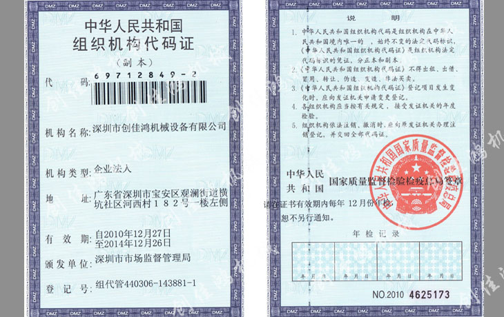 組織機構(gòu)代碼證